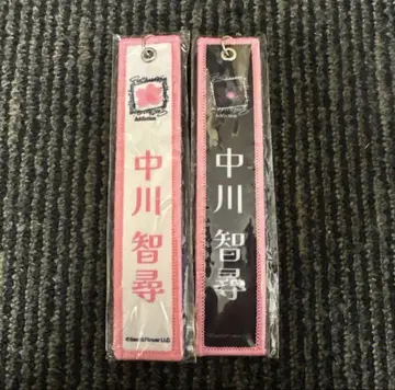 나카가와 토모히로 네임택 키링