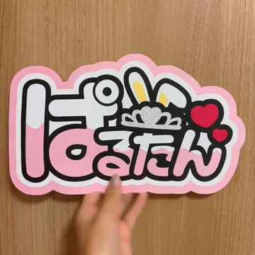 CUTIE STREET 사쿠라바 하루카 부채 문자