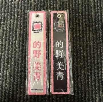 마토노 미오 네임택 키링