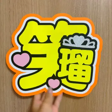 CUTIE STREET 카와모토 에루 부채 문자