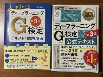 제3판 G(일반) 검정 공식 텍스트, TAC 텍스트 및 문제 연습