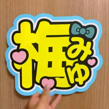 CUTIE STREET 우메다 미유 부채 문자