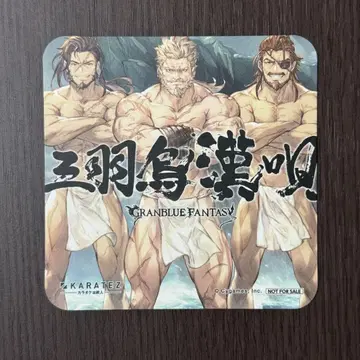 그라블 카라테츠 콜라보 코스터 미야우라 우타 오이겐 솔리드 진