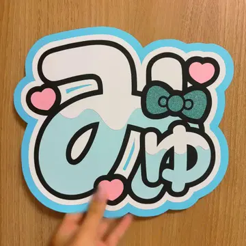 CUTIE STREET 우메다 미유 부채 문자