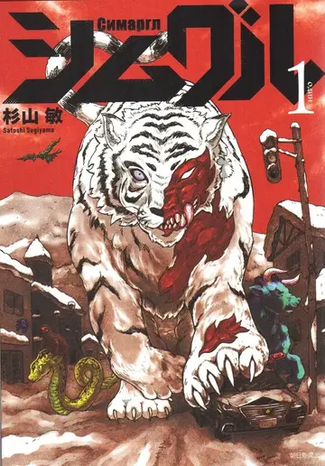 아사히 신문 출판 소노라마+코믹스 스기야마 토시 시무그루 1