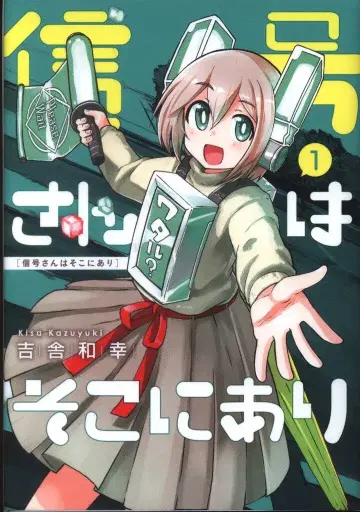 슈에이샤 영 점프 코믹스 키사 카즈유키 신호 씨는 거기에 있어 1