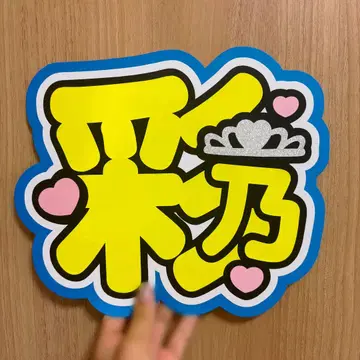 CUTIE STREET 마스다 아야노 부채 문자