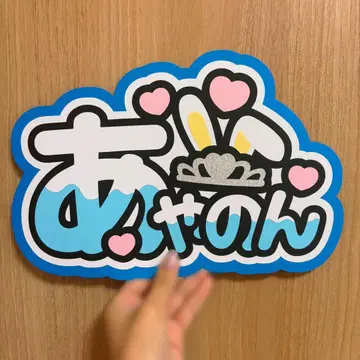 CUTIE STREET 마스다 아야노 부채 문자