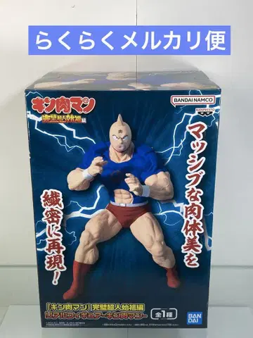 근육맨 완벽한 초인 원조편 리얼 피규어