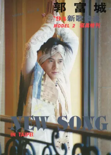 이노 세이/곽푸청 신곡 발표 기자 회견 '94 NEW SONG