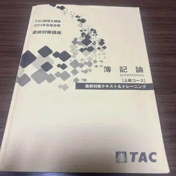 부기론 상급 코스 TAC 2024년
