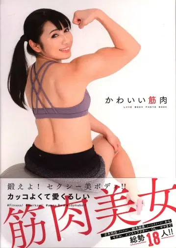 에노모토 소조 귀여운 근육