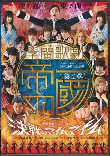 무대 DVD 학란 가극 제1장 제1장 결전의 마임 마임- 2