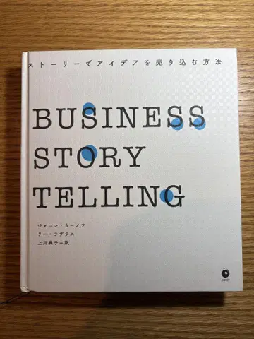 BUSINESS STORY TELLING 비즈니스 스토리텔링