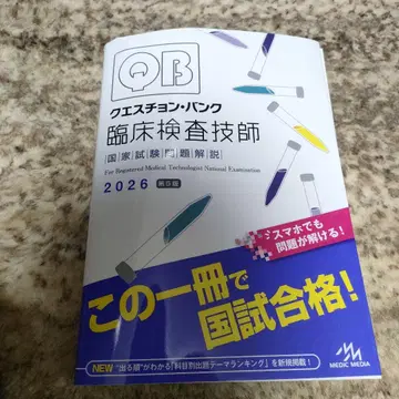 QB 퀘스천뱅크 임상검사기사 2026 제5판