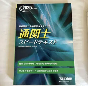통관사 스피도 텍스트 2025년판