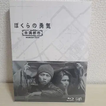 우리들의 용기 미만도시 Blu-ray BOX (4)