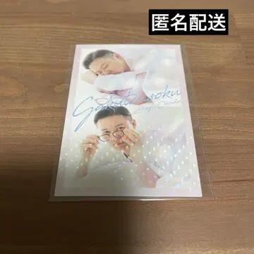 가쿠텐소쿠 오쿠다 요시모토 코레카 6 오야스미 카드