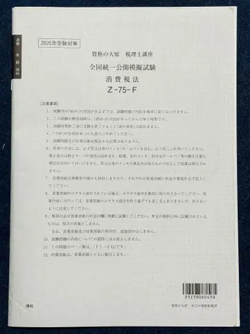 오하라 소비세법 전국 공개 모의고사 2025