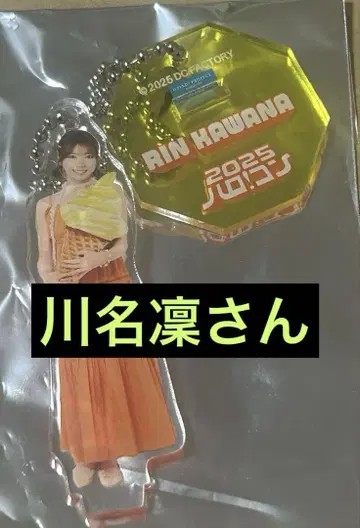 할로콘 아크릴 스탠드 키링 카와나 씨