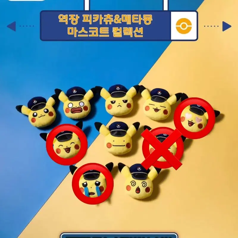 포켓몬 캡슐 스테이션 in 부산 팝업 피카츄 역장 마스코트 가챠