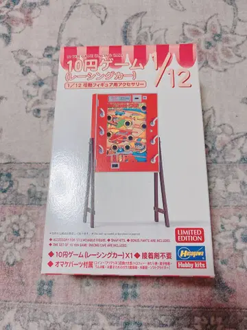 HASEGAWA 10엔 게임 1/12 레이싱 카