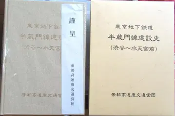 도쿄 지하철 한조몬선 건설사 (시부야~스이텐구마에)
