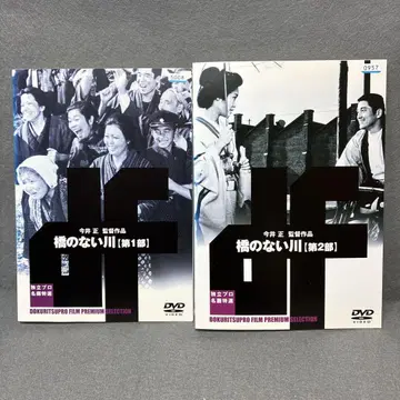 다리 없는 강 DVD 전2권