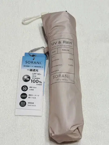 SORANI nifty colors 우천 겸용 접이식 우산 50cm