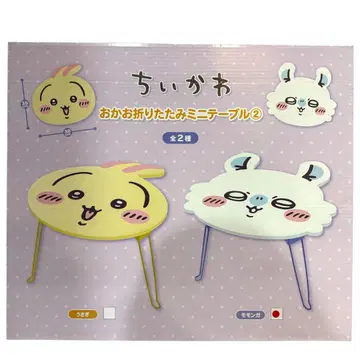 치이카와 오카오 접이식 미니 테이블 모몽가