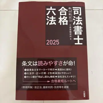 사법서사 합격육법 2025 모리야마 카즈마사