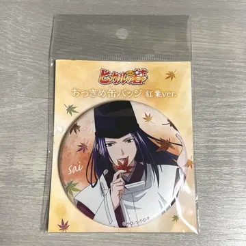 히카루의 바둑 후지와라 사야 캔뱃지 단풍 ver