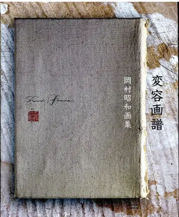 오카무라 쇼와 변용 화보