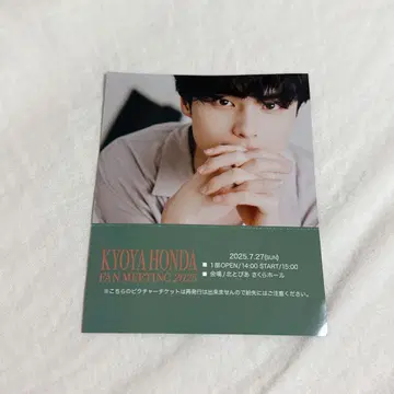 혼다 쿄야 팬미팅 픽처 티켓