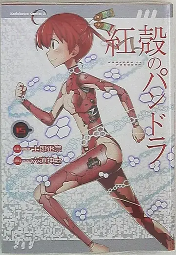 KADOKAWA 카도카와 코믹스 A 로쿠도 신시 베니가라의 판도라 15