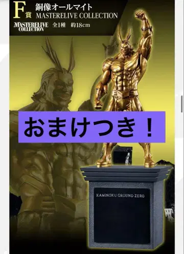 제일복권 히로아카 F상 동상 올마이트 피규어 덤 포함!