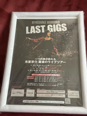 히무로 쿄스케 LAST GIGS 포스터 A4 사이즈