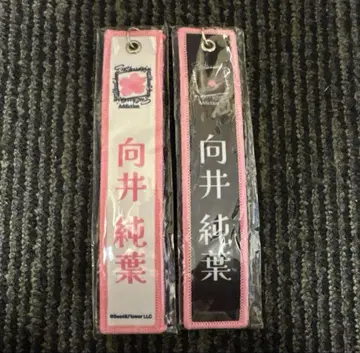 무카이 이토하 네임택 키링