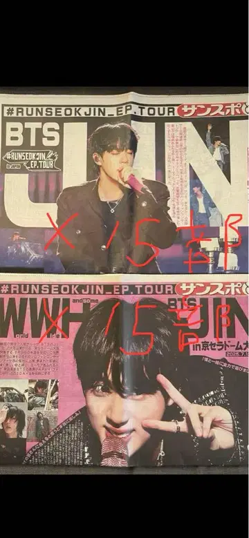 BTS RUN JIN EP TOUR 공식 신문