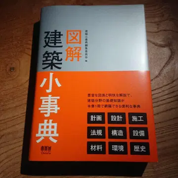 도해 건축 소사전