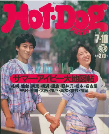 Hot Dog PRESS 1981년 7월 10일호 27