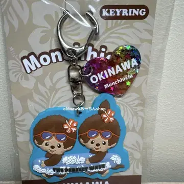 [오키나와 한정] 햇볕에 탄 몽치치 Monchhichi 러버 키링 새상품
