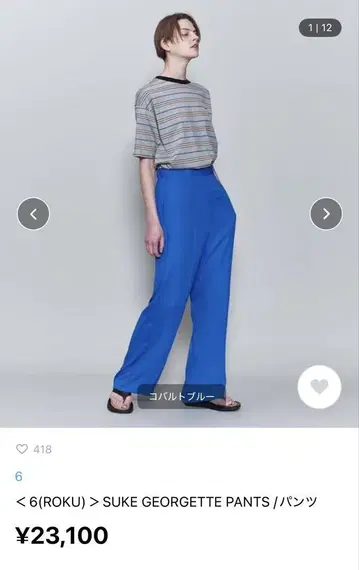 6(ROKU) SUKE GEORGETTE PANTS 코발트 블루 34