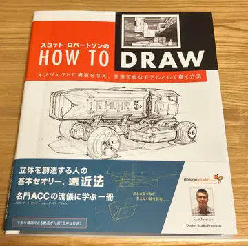 HOW TO DRAW 스캇 로버트슨 저