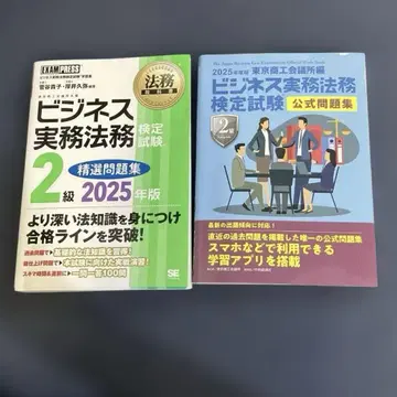 비즈니스 실무 법률 검정 시험 2급 문제집 2025년판