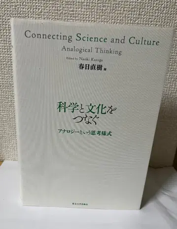 '과학과 문화를 연결하는 아날로지라는 사고 스타일'