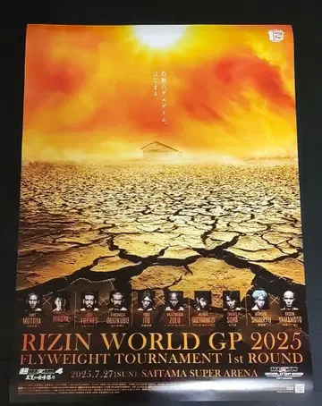 초RIZIN4 B2 사이즈 포스터 플라이급 그랑프리