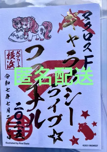 마크로스F 갤럭시 라이브 파이널2025 마크로스 고슈인 란카