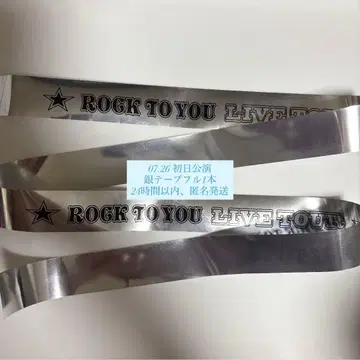 요코야마 유 ROCK TO YOU 은색 테이프 풀 1개