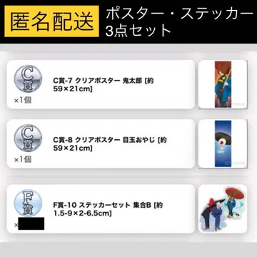게게게의 수수께끼 럭키 쿠지 : C F상 게타로&눈알 아버지
